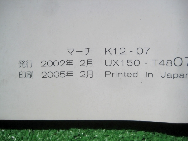 日産 K12 マーチ 取扱説明書 2005年2月_画像3