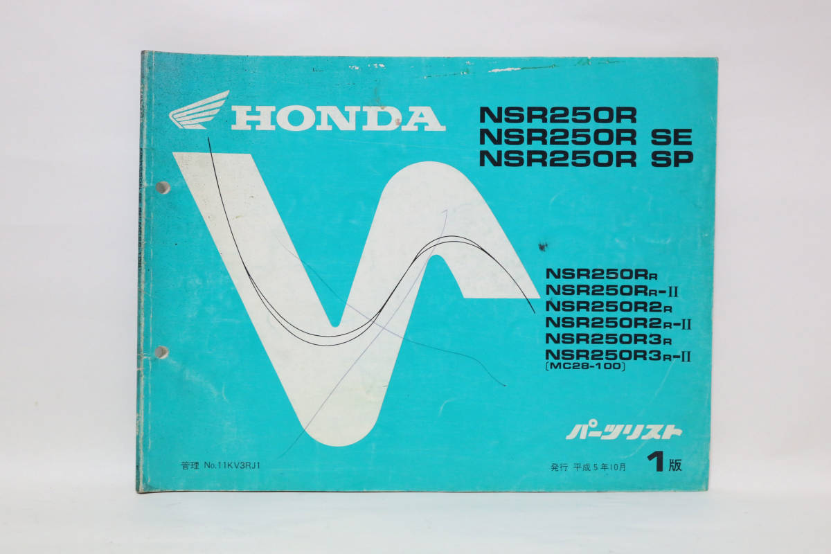 ホンダ HONDA NSR250R MC28 SE SP パーツリスト 中古_画像1