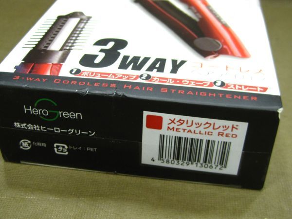 M9-033■■即決 未開封品 箱難あり HeroGreen LUXTYLE 3WAY コードレス ヘアアイロン HS-420 メタリックレッド_画像5