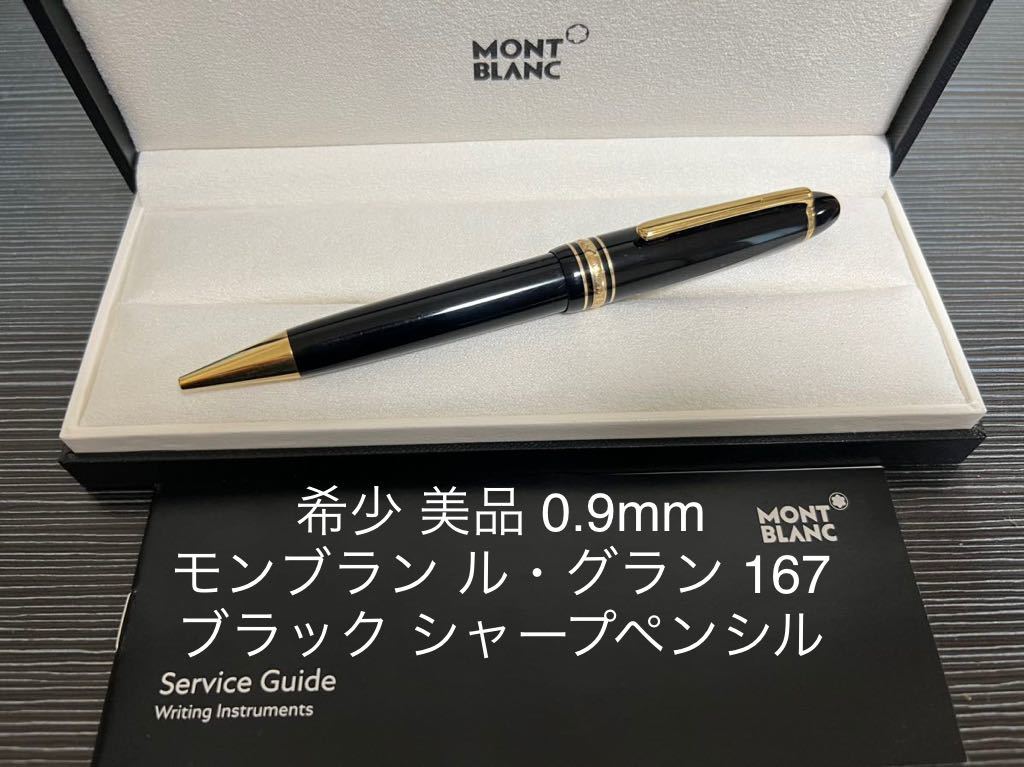 新品未使用 Montblanc シャープペン0.9mm-