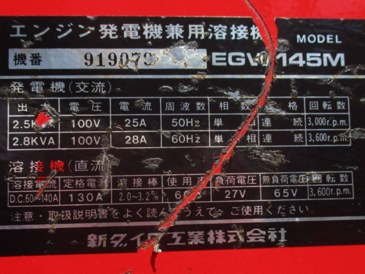 新ダイワ エンジン発電機兼用溶接機 防音型 EDW145M 発電100V 新ダイワ エンジン発電機兼用溶接機 防音型 EDW145M 発電100V
