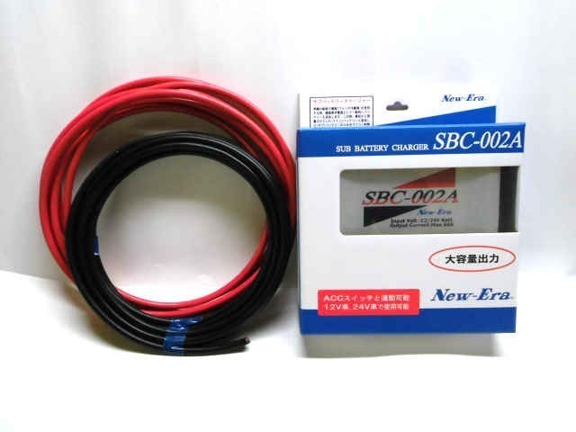 【お得配線セット4M】SBC002A サブバッテリーチャージャー& AV15配線コード赤黒各4M のセット