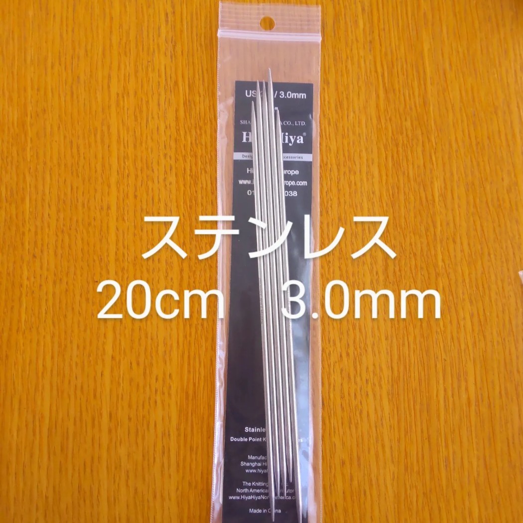 HiyaHiya ヒヤヒヤ ステンレス 3.0㎜ 20㎝金属製棒針 5本針 | cristemp.com