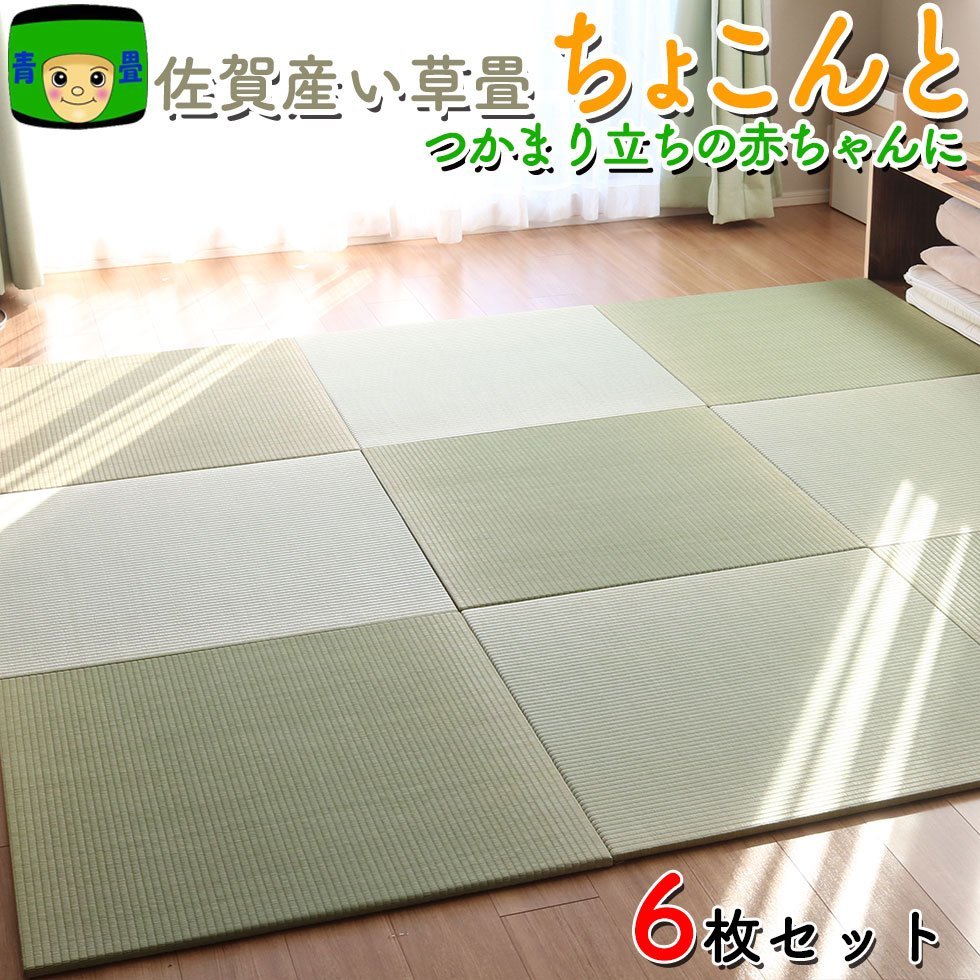 総合福袋 フローリング 琉球畳 ちょこんと 6枚 82cm 置き畳 佐賀県産