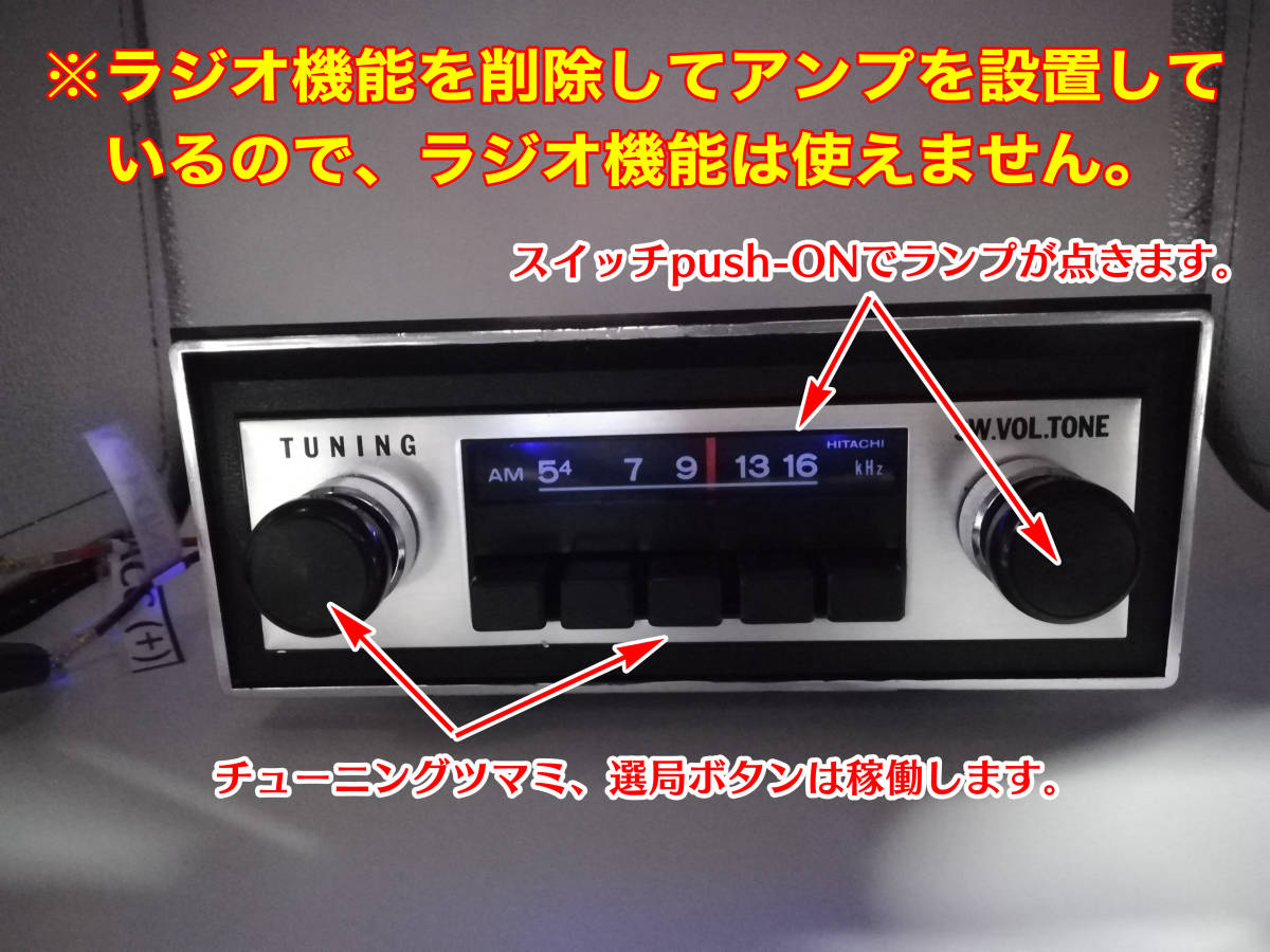 昭和 旧車 レトロ 日立 TM-751BD AMラジオチューナー Bluetooth5.0アンプ改造版 ステレオ約20W