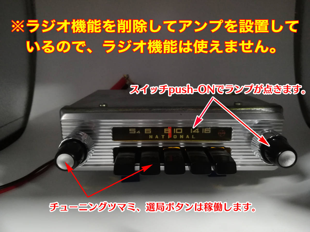  Showa era old car retro National AM radio tuner Bluetooth5.0 amplifier modified version stereo approximately 20W pattern number unknown 