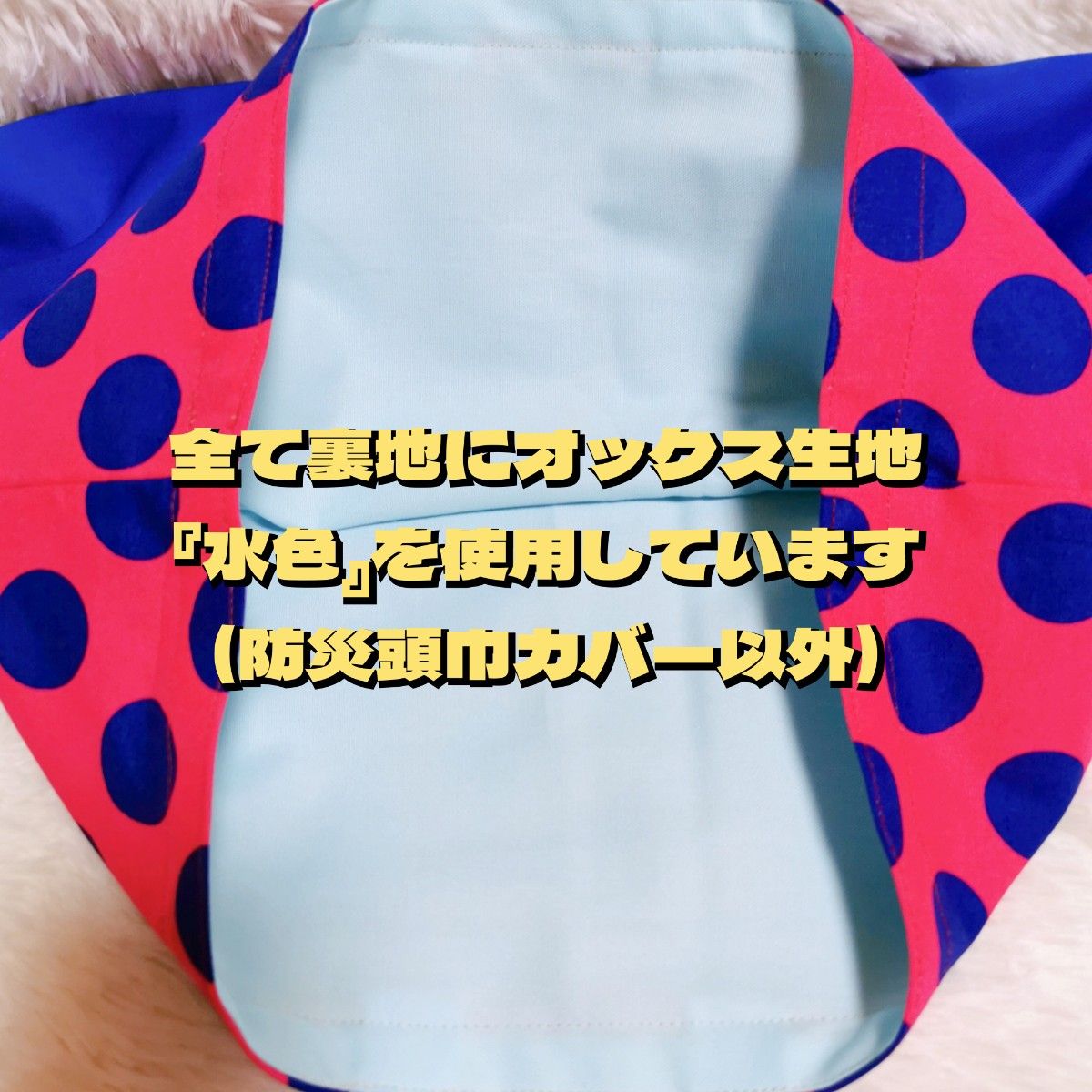 【入園入学おめでとうSALE】即日発送可　ハンドメイド　入園入学セット　防災頭巾カバー込６点セット　ビビットカラードット