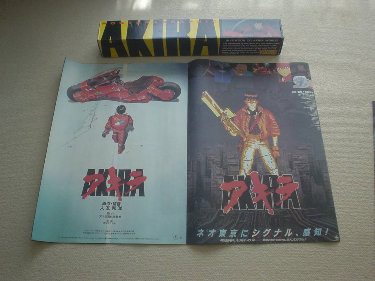 送料無料！ AKIRA/アキラ ポスター&グラフィック（1988年 初版品）