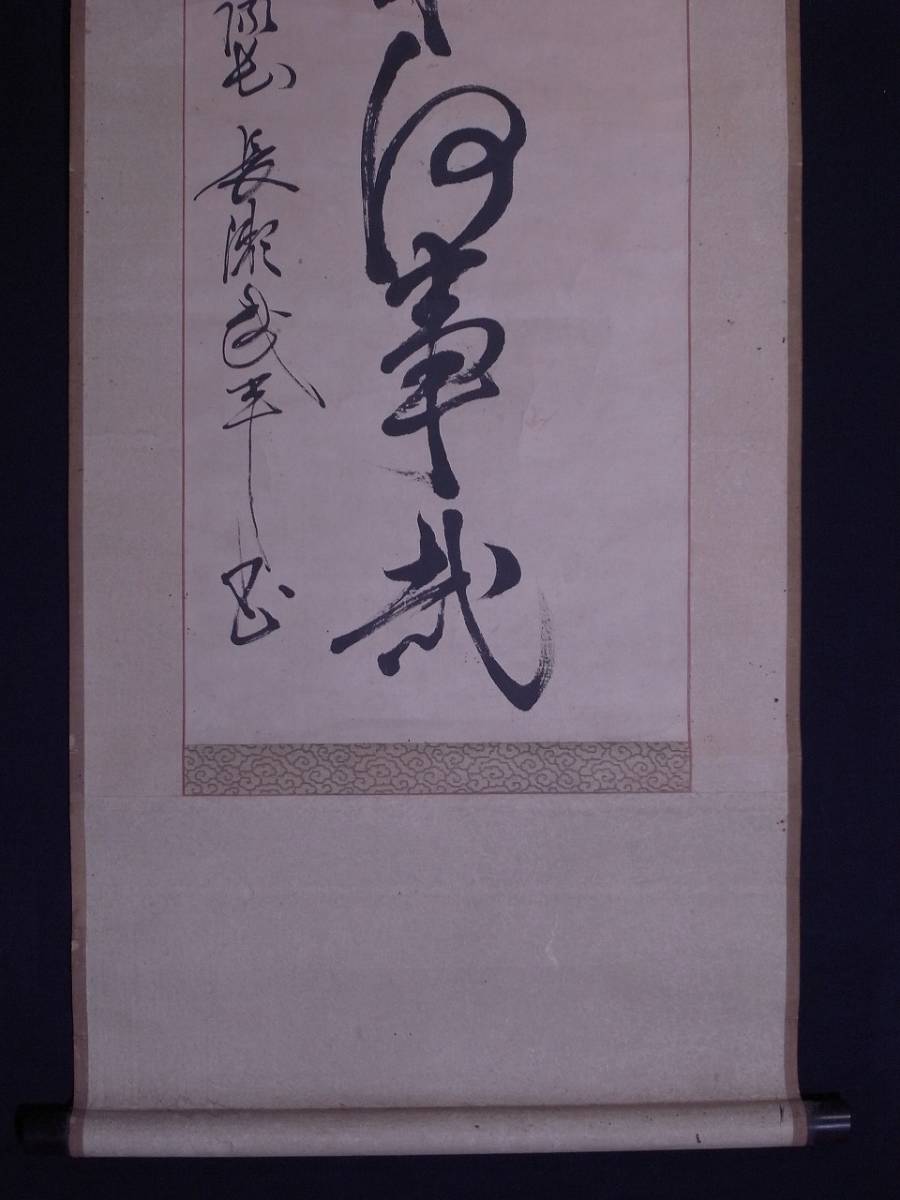 秋田歩兵第十七聯隊長【長瀬武平】[1930.3.6～在任]『書』掛軸〔紙本肉筆真作〕/秋田歩兵第17連隊長 陸軍中将 富山県生れ 大日本帝国 軍人 _画像8