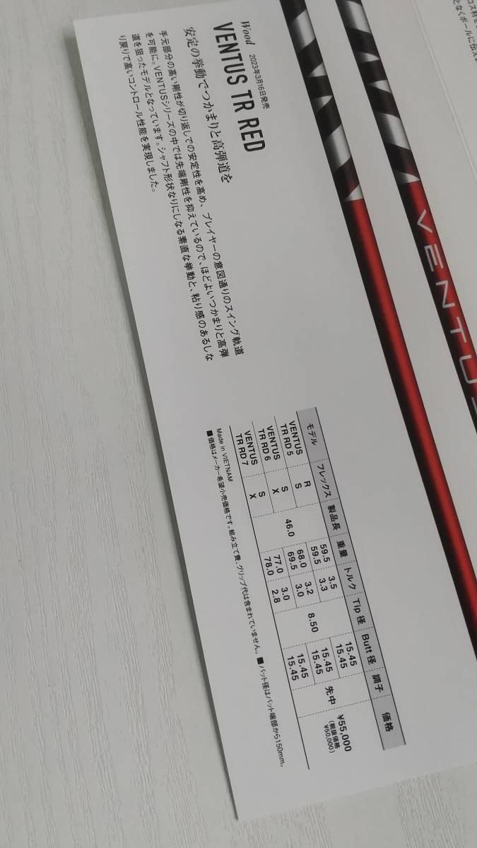 FUJIKURA VENTUS TR RED ベンタスTR レッド 6 S 新品! 新製品