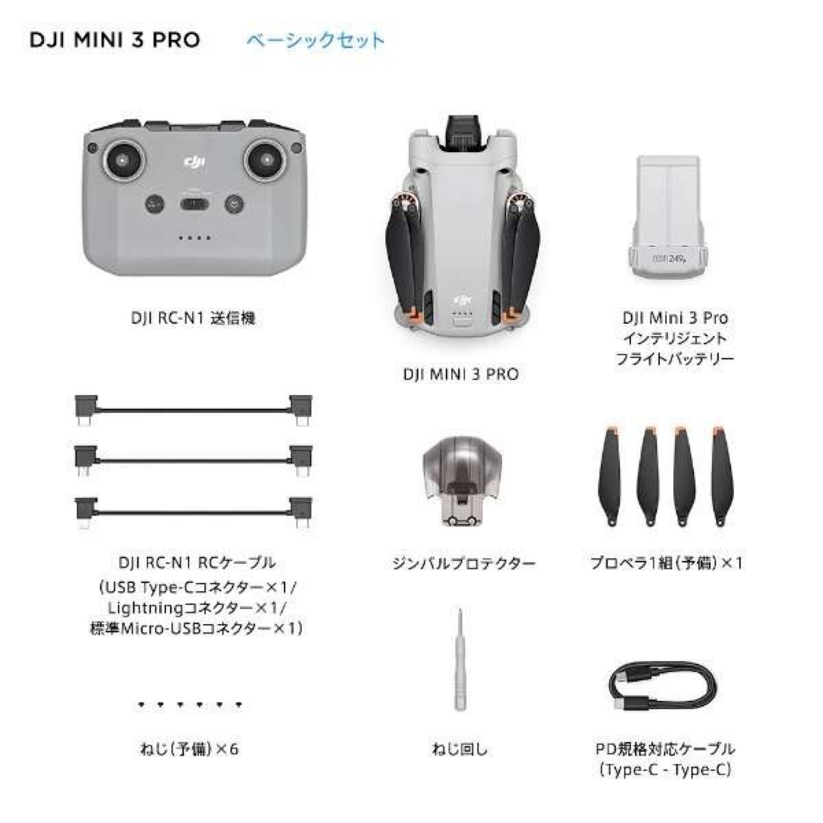 売切不定期値下げ！DJI Mini 3 Pro (RC-N1送信機付)新品 未使用 未開封 日本正規品ドローン 4kカメラ