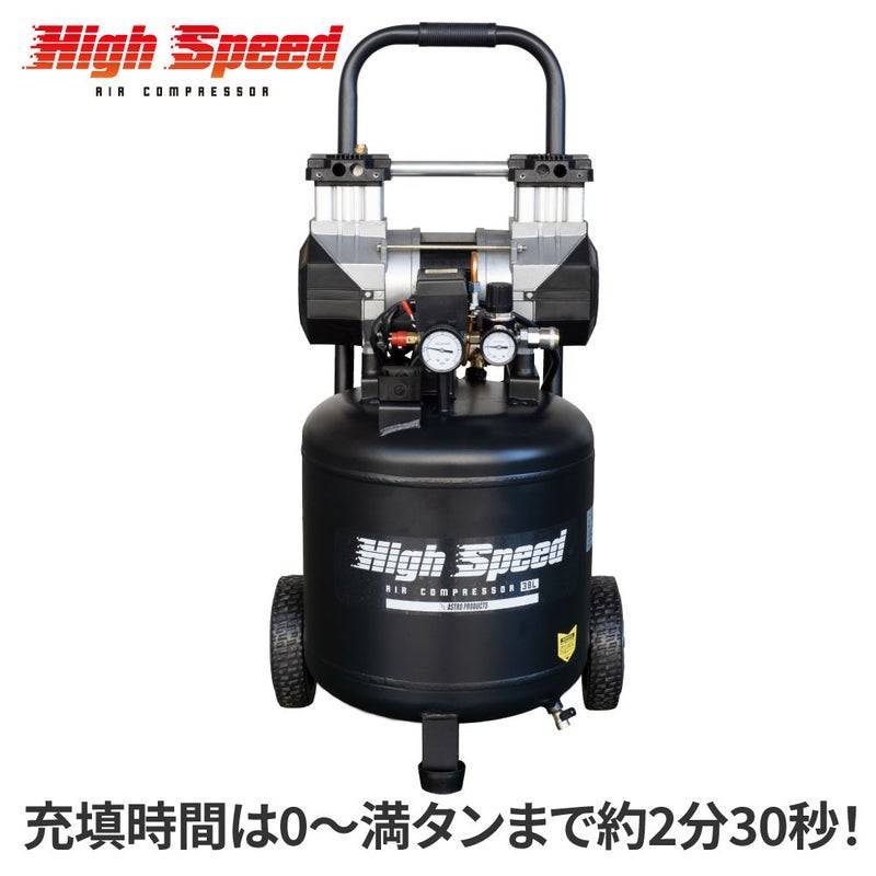 アストロ❗️ハイスピードコンプレッサー❗️38Lマットブラック❗️限定❗️サブタンク付❗️