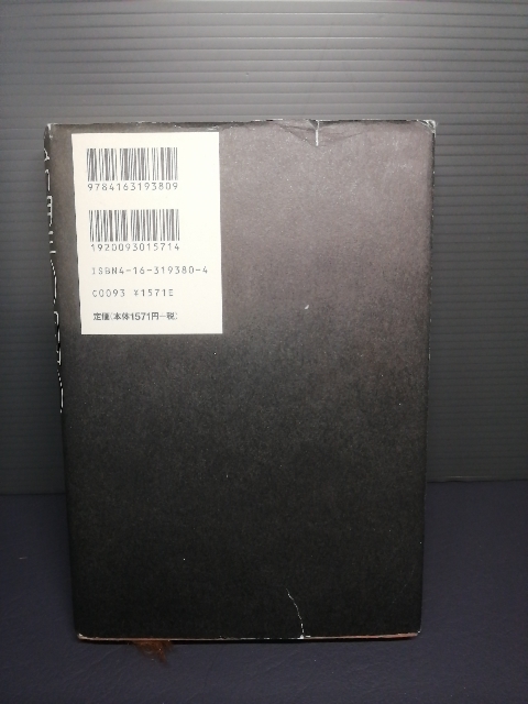 即決 希望の国のエクソダス 単行本 村上龍 文藝春秋 読みやすいハードカバー 送料208円_画像2