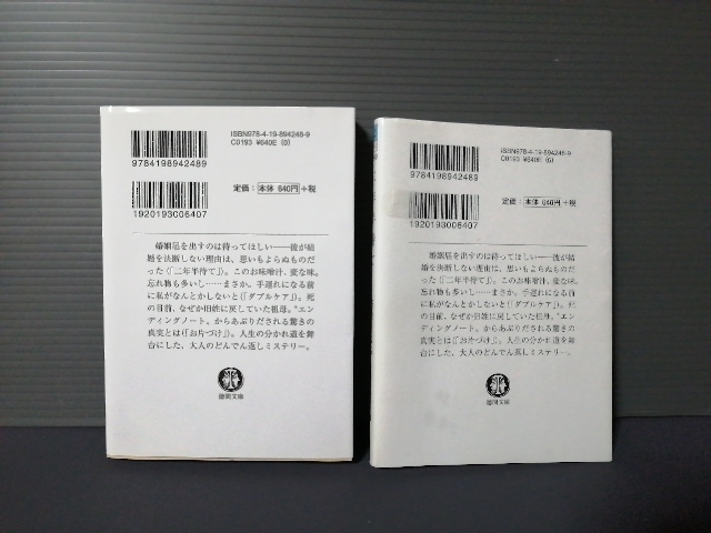 即決美品・2018徳間文庫大賞受賞記念カバー付き 二年半待て 新津きよみ 徳間文庫 送料208円_画像2