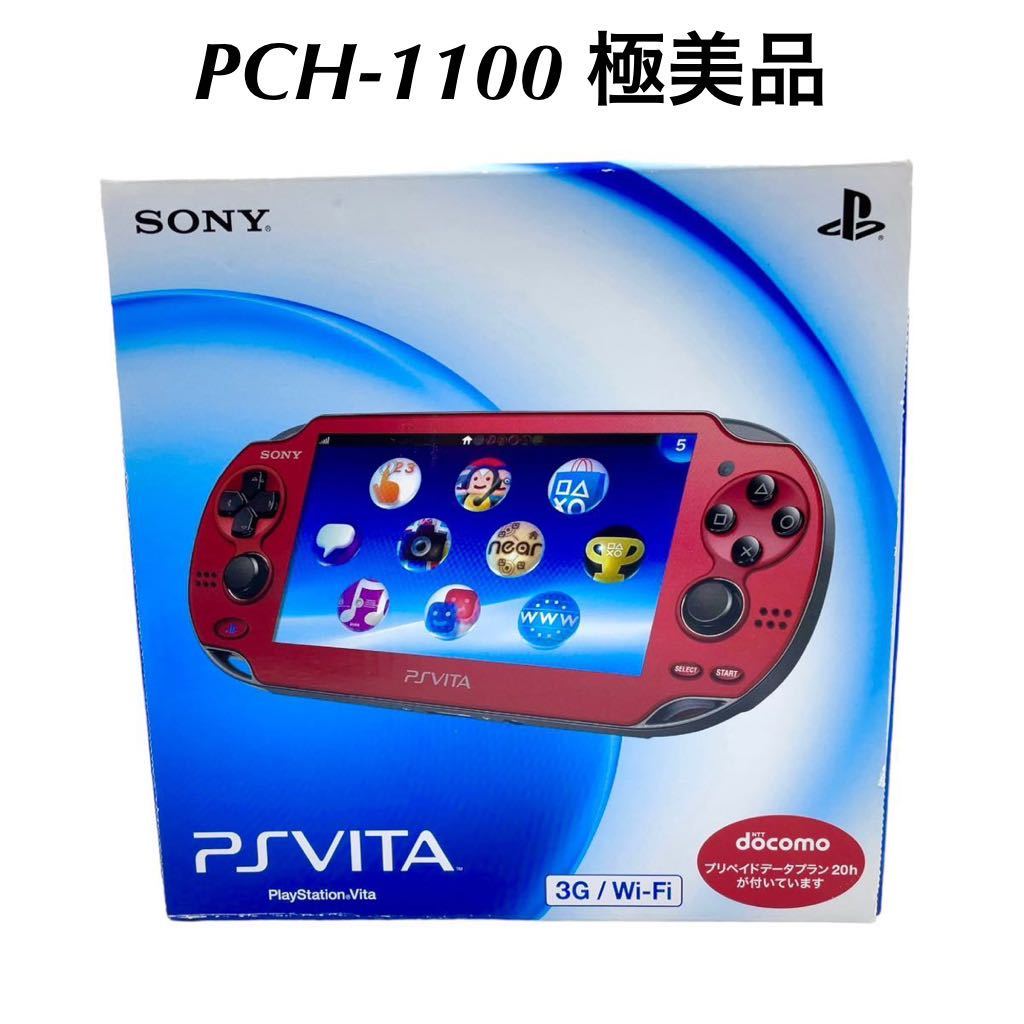 PS VITA 本体 コズミックレッド PCH-1100 取説/ARカード 未開封 SONY ソニー PlayStation Vita プレイステーションヴィータ 送料無料