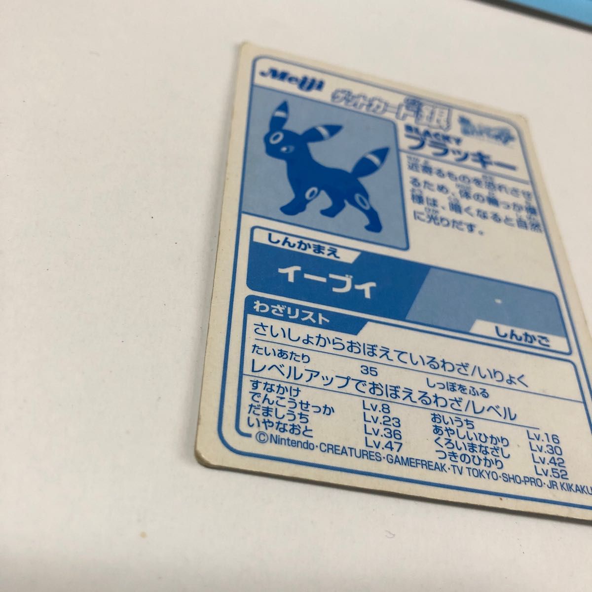 ゲットカード銀 ブラッキー