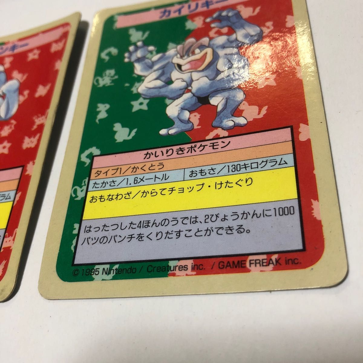 トップサン エラーカード 番号なし 裏青 ワンリキー カリイキー トップサン エラーカード 番号なし 裏青 ワンリキー カリイキー