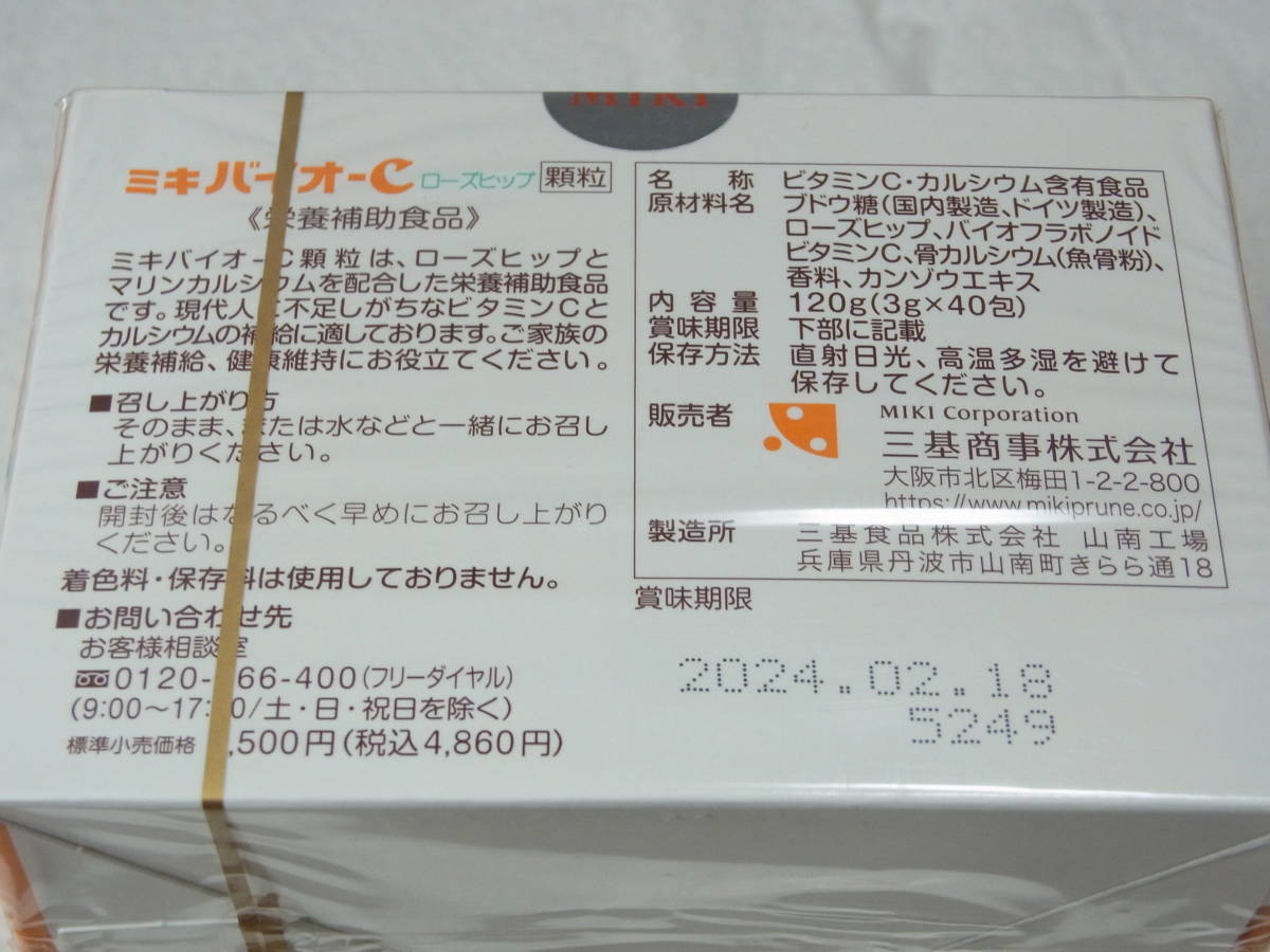 SALE/96%OFF】 ミキバイオC 顆粒8箱 送料込み ビタミン | prepsec.org