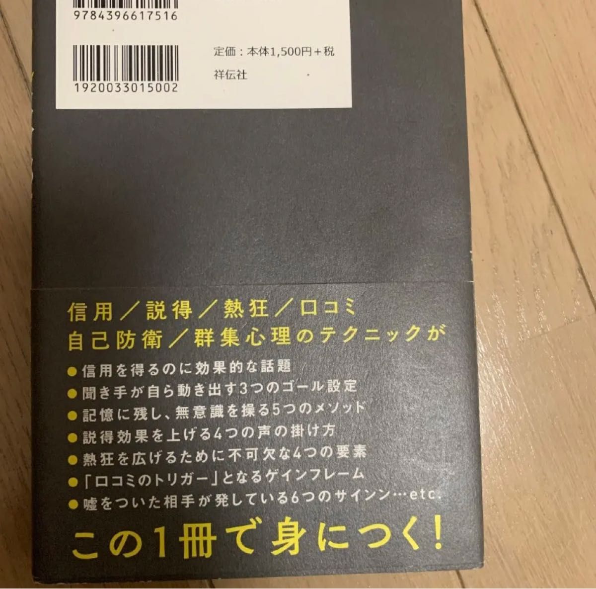 超影響力 歴史を変えたインフルエンサーに学ぶ人の動かし方