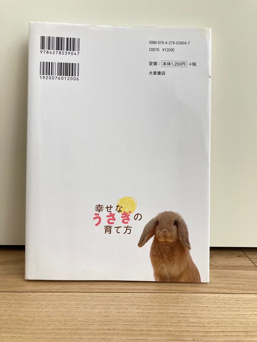 岡野祐士監修『幸せなうさぎの育て方』凸版印刷株式会社