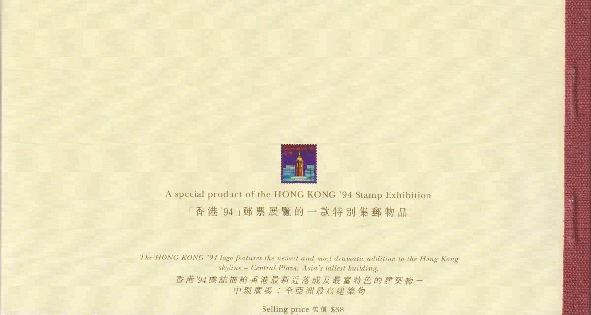 香港 1997 エリザベス女王 普通切手 切手帳 外国切手_画像2