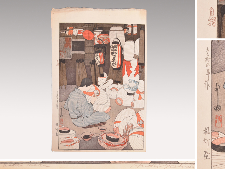 [ genuine work ] Yoshida . self . woodblock print [ lantern shop ] Showa era 15 year self . seal have pencil autograph go in woodcut tree version manners and customs . picture paper . art new woodcut woodcut y1536