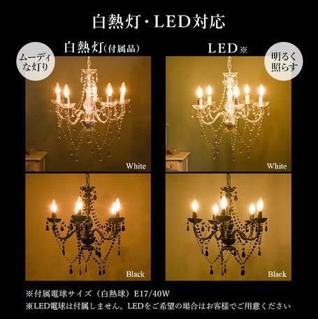 5灯 シャンデリア アンティーク 天井照明 軽量 LED 4.5〜6畳 2カラー_画像3