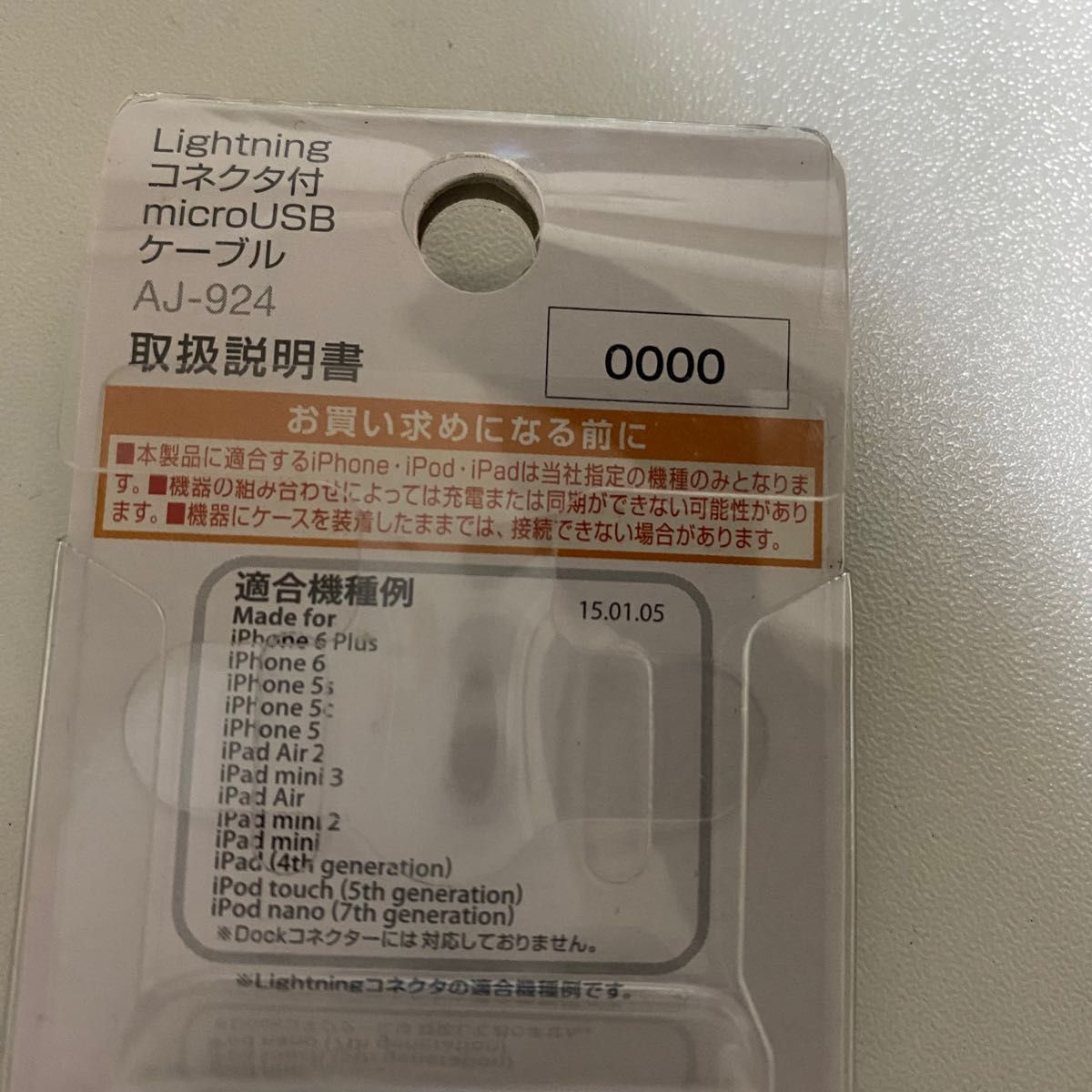 Lightning コネクタ付 microUSB ケーブル Kashimura  新品未使用  iPhone データ