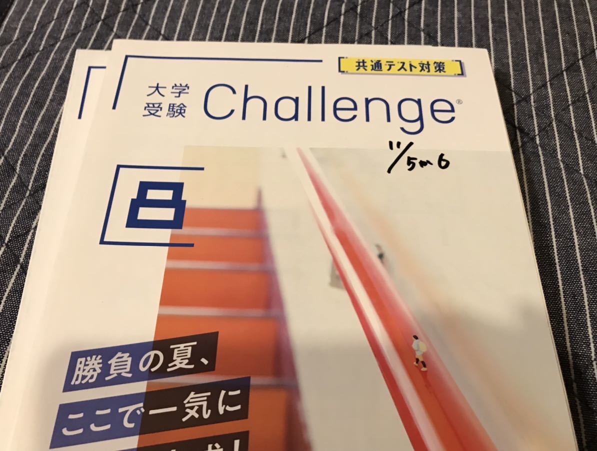 進研ゼミ高校講座2022◆大学受験Challenge 共通テスト対策 英語・数学・国語 8~12、3月号◆ベネッセ_画像3