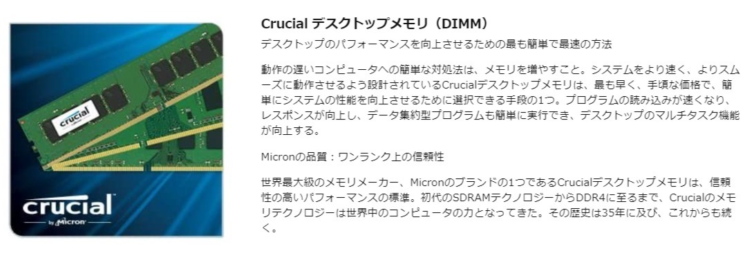 Crucial(Micron製) デスクトップPC用メモリ PC4-17000(DDR4-2133) 32GB