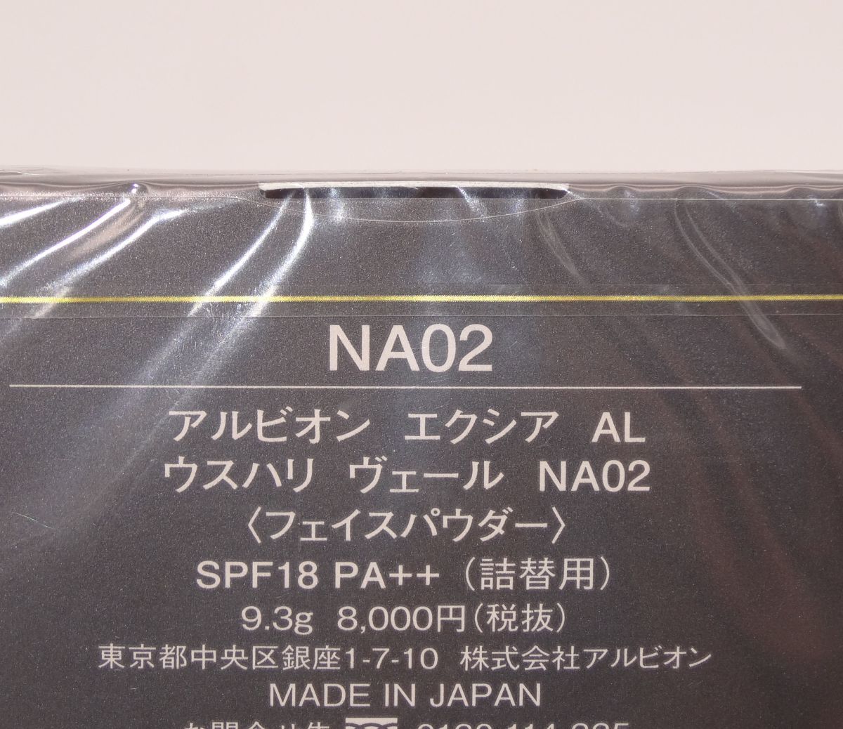 Q☆新品未開封 アルビオン エクシア ウスハリヴェール フェイスパウダー NA02☆2 アルビオン エクシア ウスハリヴェール (NA02)