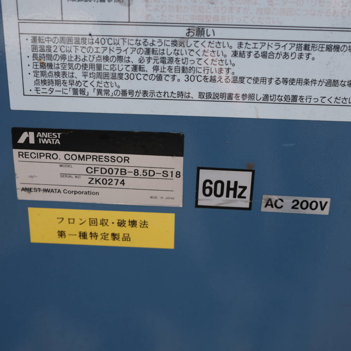 IWATA アネスト岩田 RECIPRO.COMPRESSOR CFD07BH-8.5D CFD07B8 IWATA アネスト岩田 RECIPRO.COMPRESSOR CFD07BH-8.5D CFD07B8
