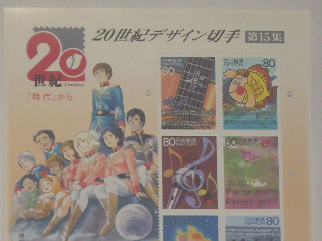  Gundam 20 century design stamp no. 15 compilation 