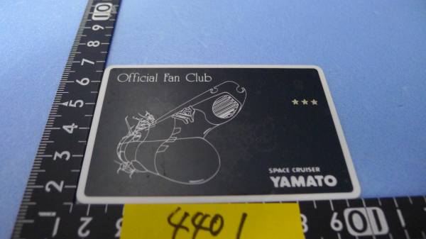 yuk-4401(98)　追加出品「ヤマトFC本部会員証」即決3_画像1