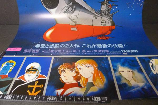 yuk-4267　（当時物）ヤマトポスター（未使用品）「宇宙戦艦ヤマトフェステバル」　即決_画像2
