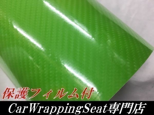 【Ｎ－ＳＴＹＬＥ】5Dカーボンシート152cm×3ｍ　グリーン4Ｄ柄　緑ラッピングシート自動車バイク　カッティング_画像2