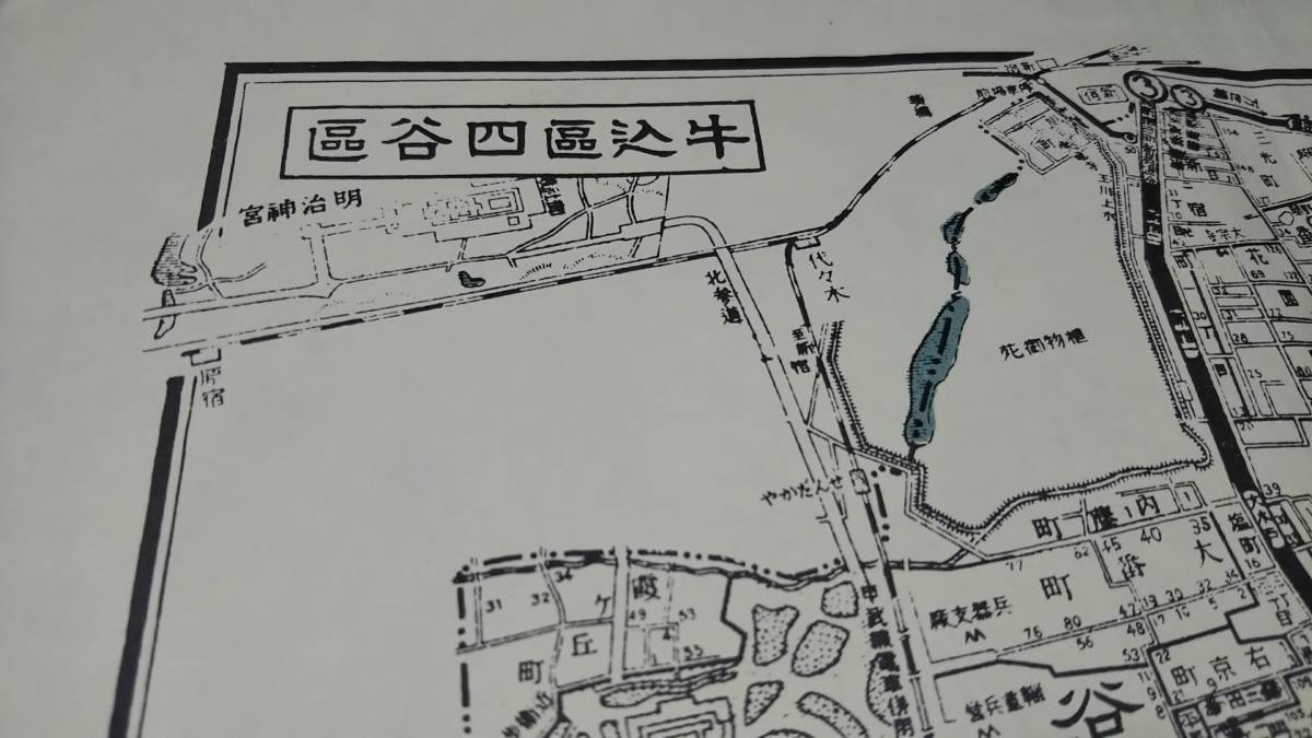  牛込区 四谷区 古地図  地形図 地図 資料 27×39cm（小型地図）  大正14年版  B2303の画像3