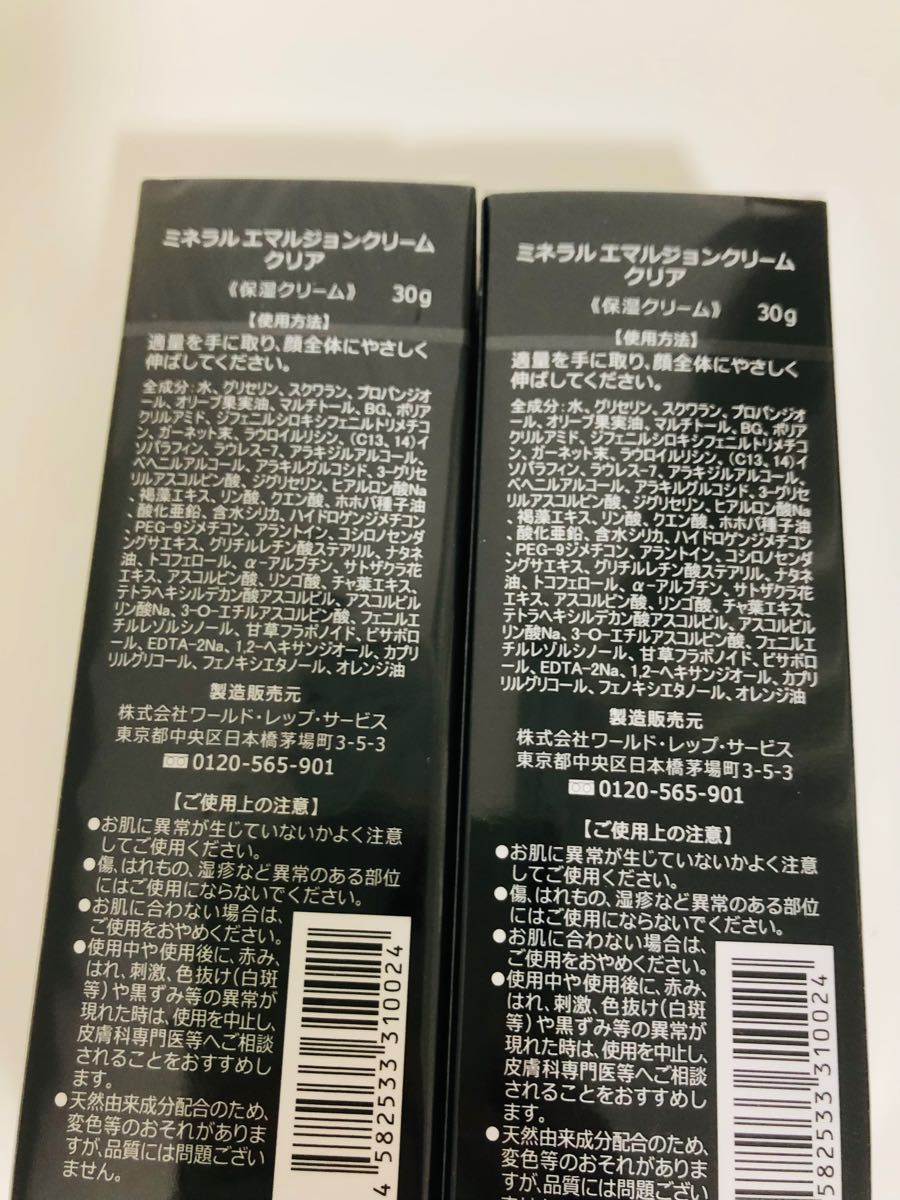 ミネラル エマルジョンクリーム クリア 30g 2本セット 未開封