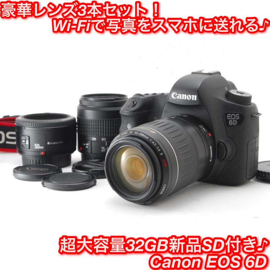 海外限定】 Canon キヤノン EOS 6D トリプルレンズキット 新品SD32GB