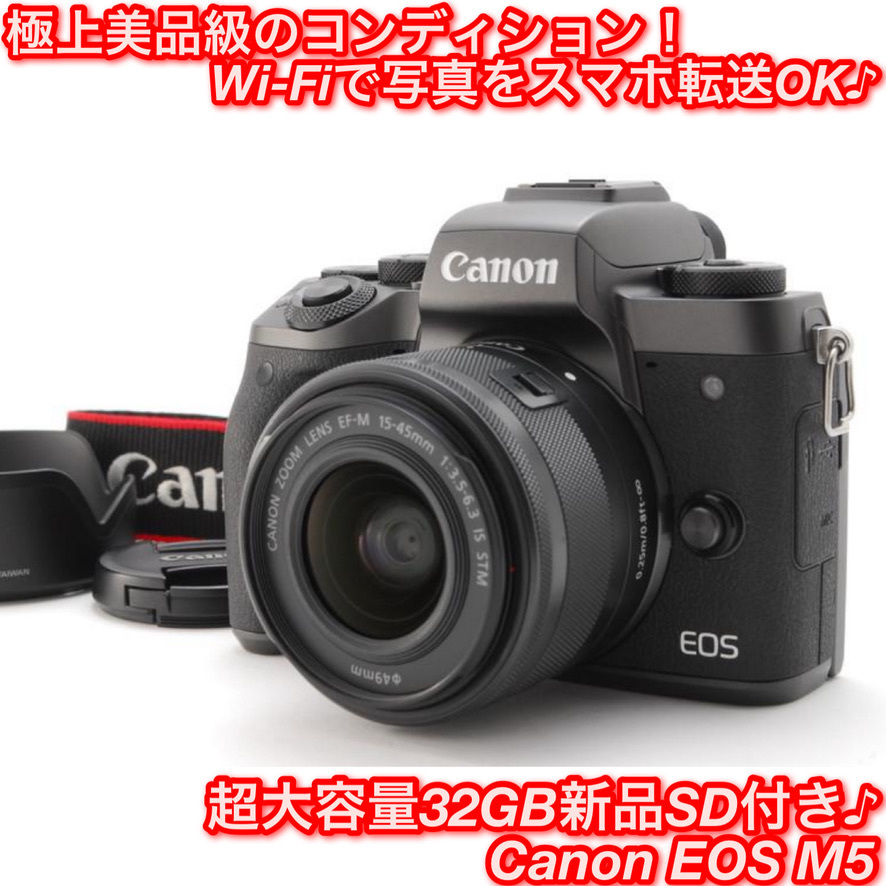 ❤️先進プレミアムミラーレス❤️Canon EOS M5 レンズキット-