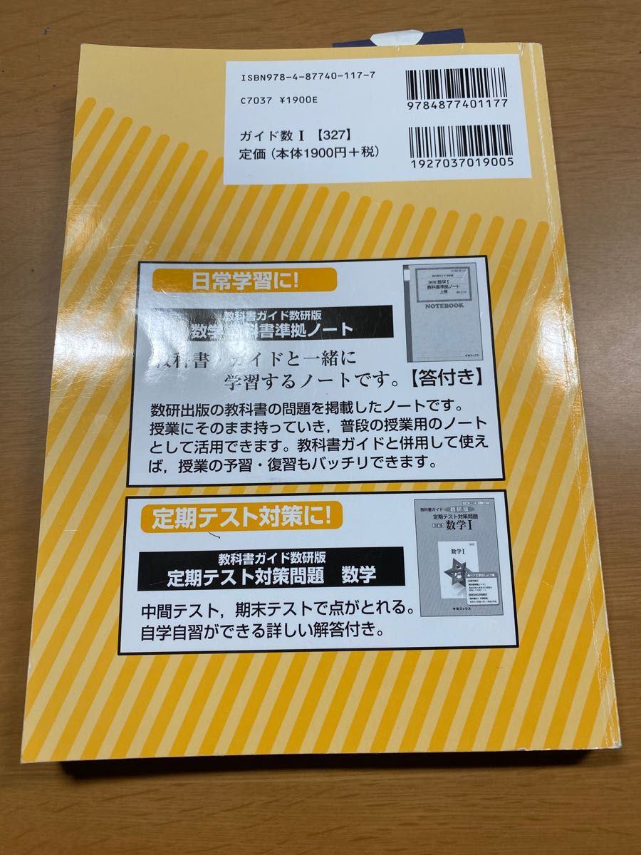 教科書ガイド　数研出版　改訂版　数学I