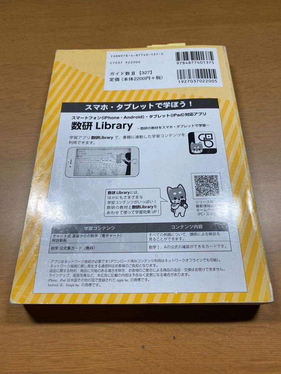 教科書ガイド　数研出版　改訂版　数学Ⅱ