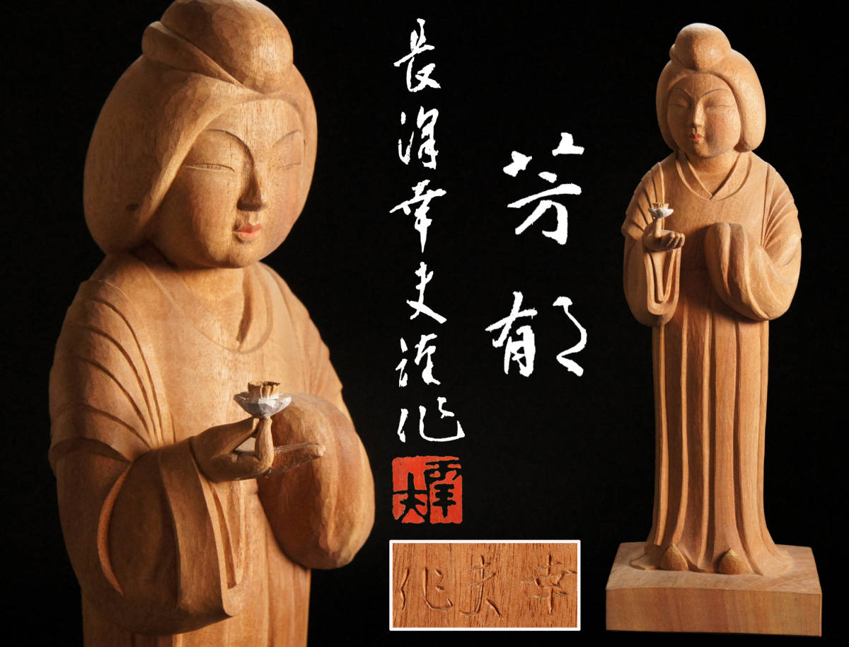 Yahoo!オークション - 【NS1321】彫刻家 長澤幸夫 作 木彫 彫刻 Yahoo!オークション - 【NS1321】彫刻家 長澤幸夫 作 木彫 彫刻