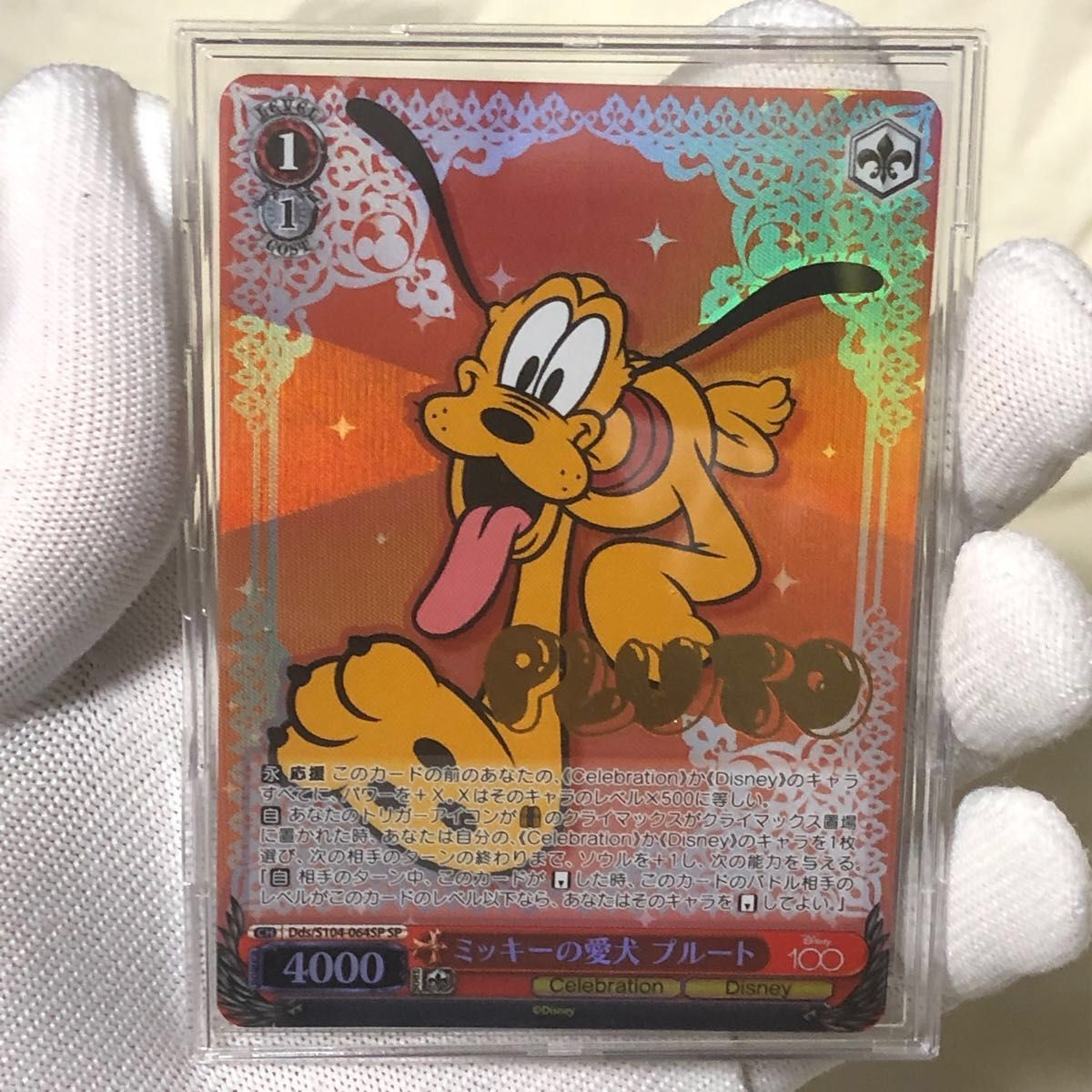 3枚セット ヴァイスシュヴァルツ Disney100 ミッキーの愛犬 3枚セット ヴァイスシュヴァルツ Disney100 ミッキーの愛犬