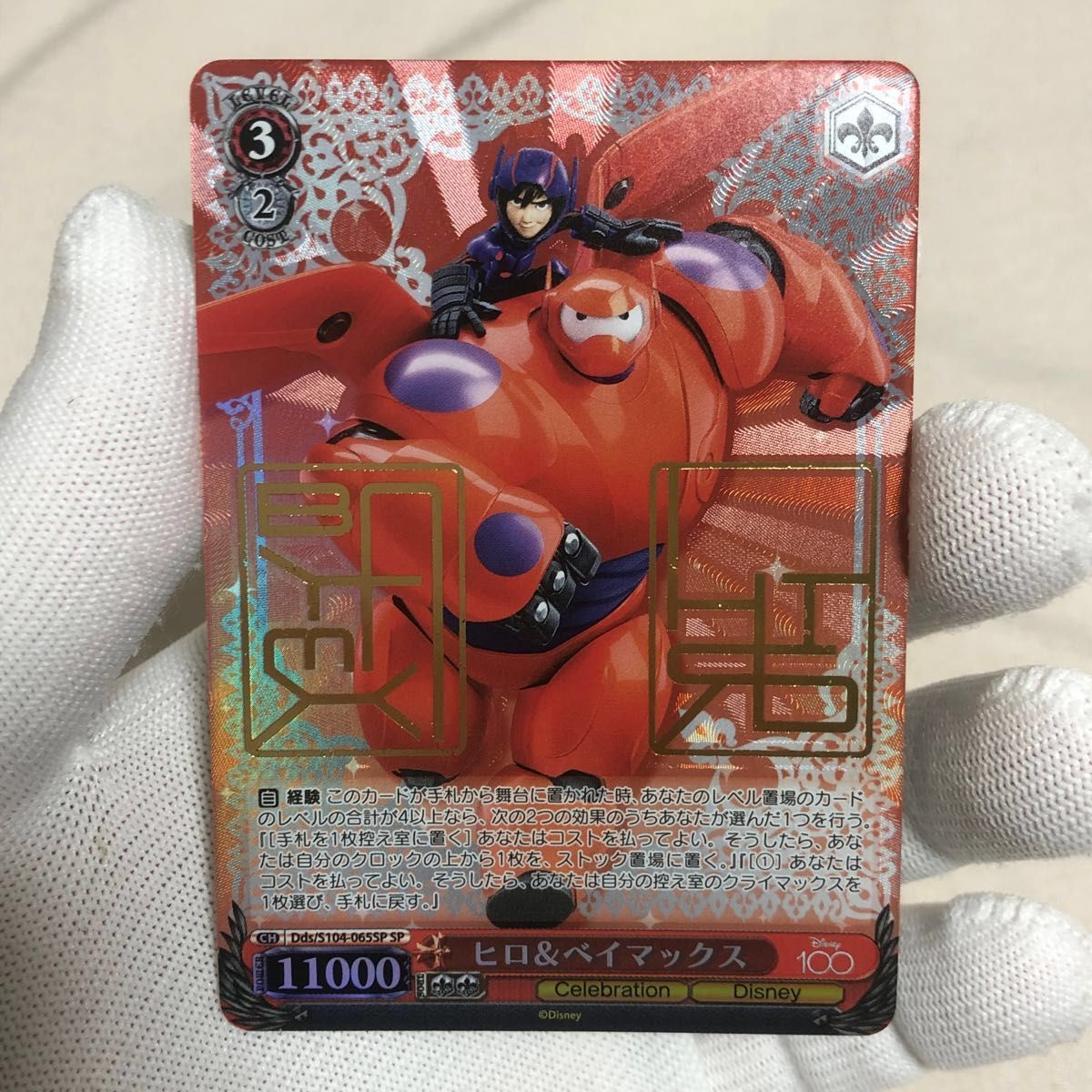 おまけ付き ◯美品◯ ヒロ ベイマックス SP Disney100 ヴァイス おまけ付き ◯美品◯ ヒロ ベイマックス SP Disney100 ヴァイス