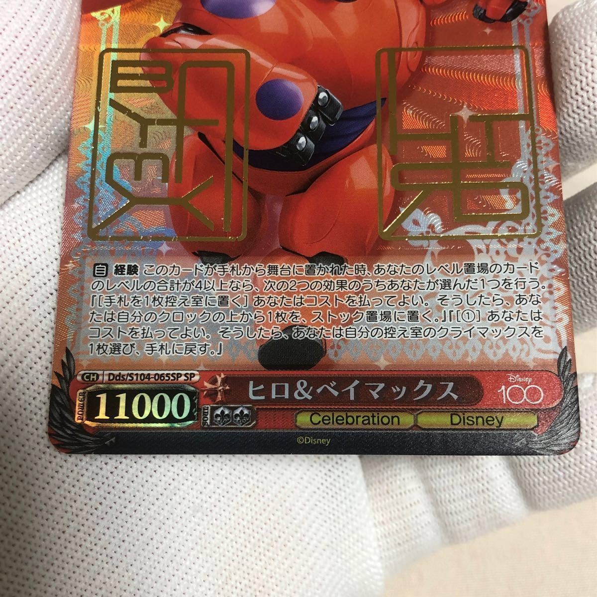 おまけ付き ◯美品◯ ヒロ ベイマックス SP Disney100 ヴァイス おまけ付き ◯美品◯ ヒロ ベイマックス SP Disney100 ヴァイス
