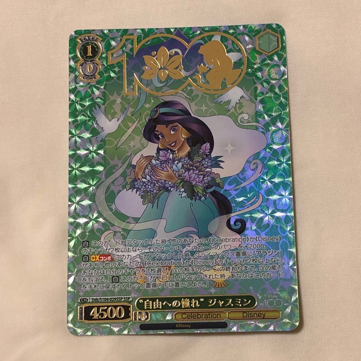 97%以上節約 自由への憧れ ジャスミン ssp Disney100 美品