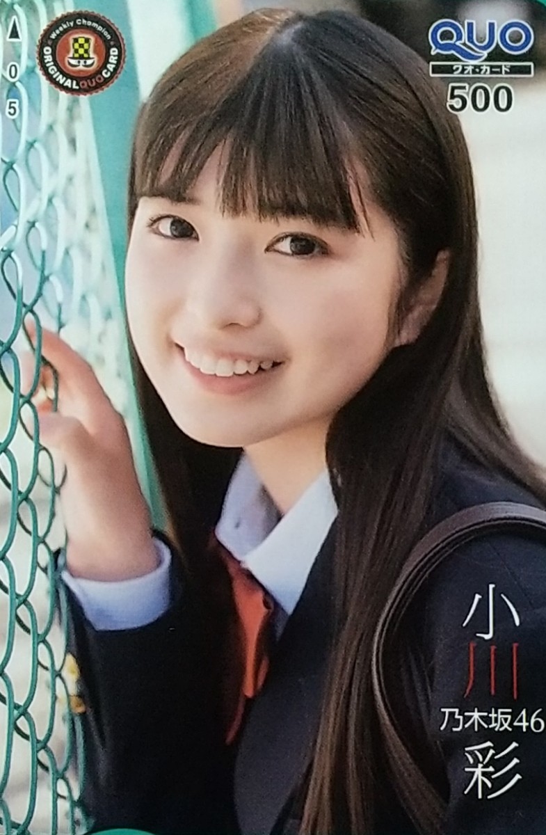 乃木坂46 小川彩 クオカード .1-