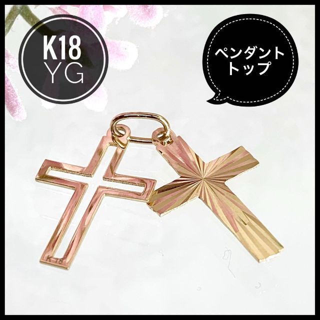 K18 YG 18金 イエローゴールド 豪華 2連 クロス ペンダントトップ