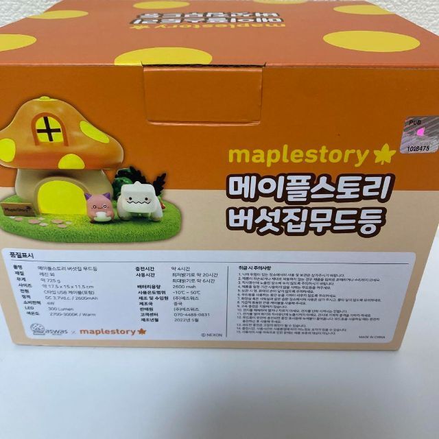 お気にいる】 韓国限定 メイプルストーリー オレンジマッシュルーム